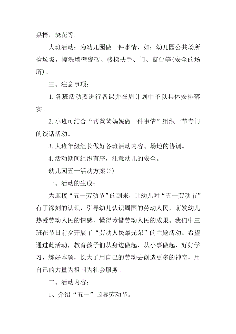 20xx幼儿园五一活动方案_第4页