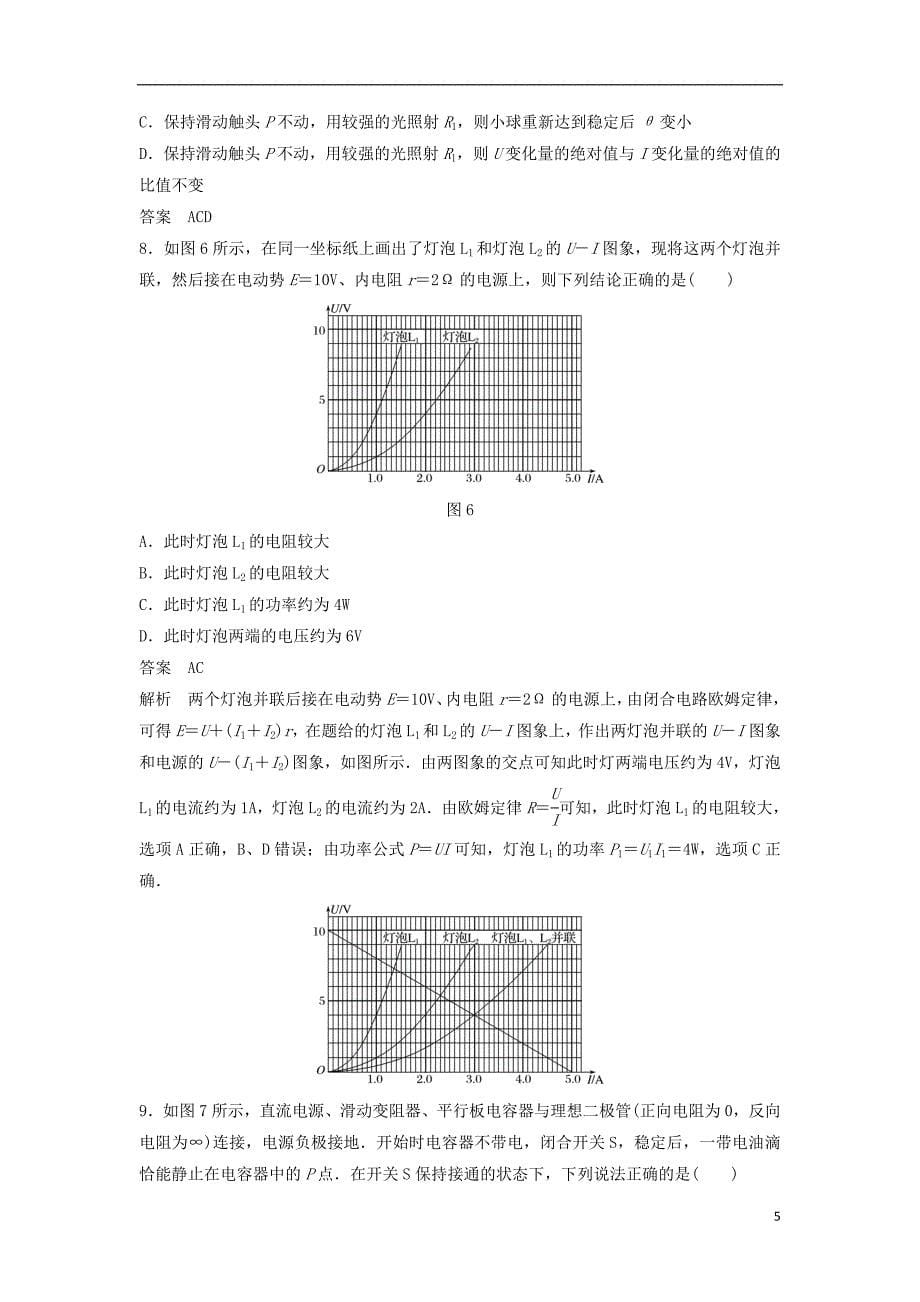 2019届高考物理一轮复习第八章恒定电流45分钟章末验收卷_第5页