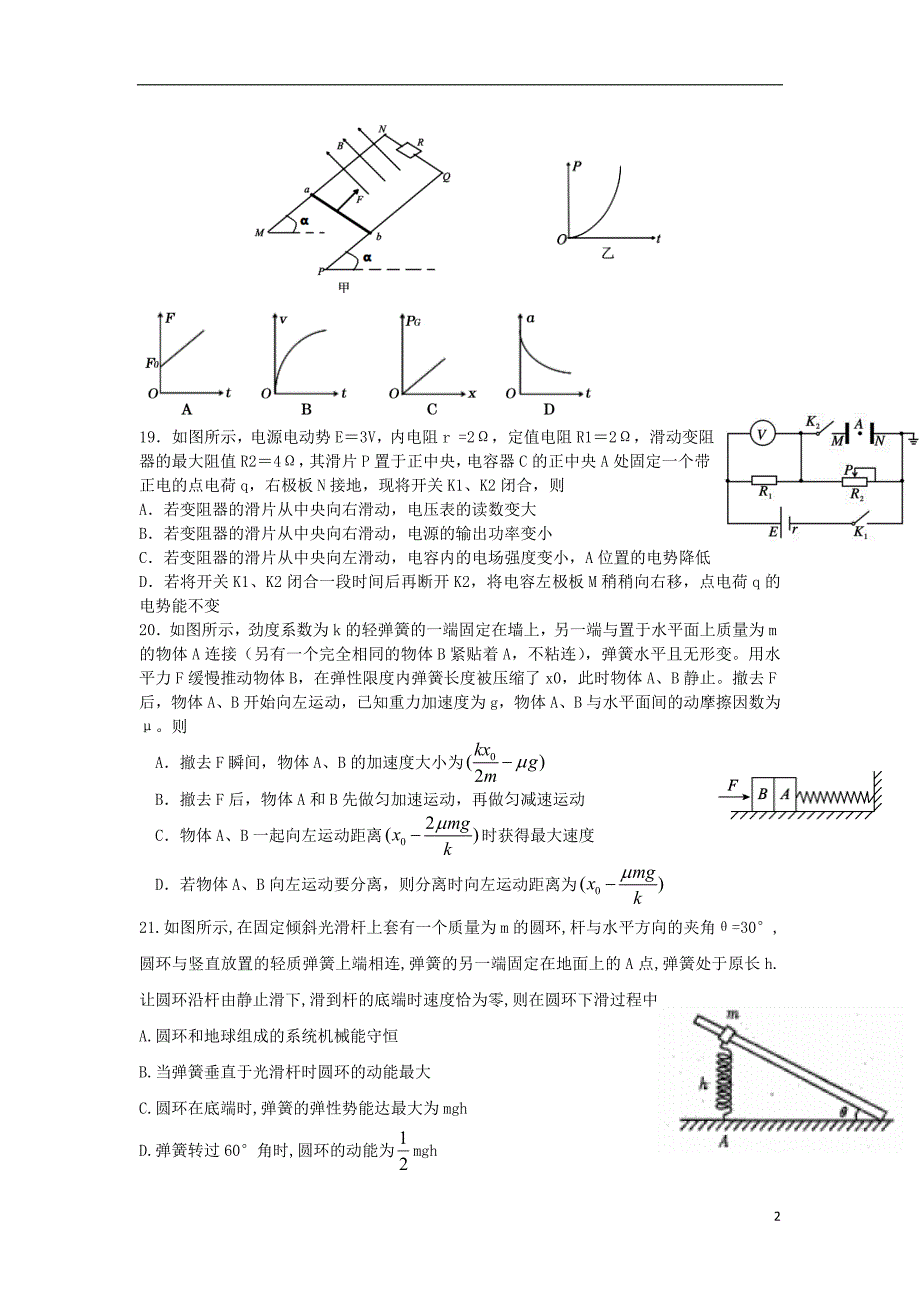 四川省宜宾市第四中学2019版高三物理上学期期中试题_第2页