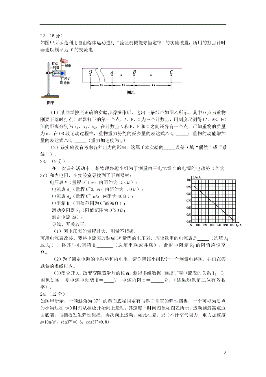 四川省宜宾市第四中学2019版高三物理上学期期中试题_第3页