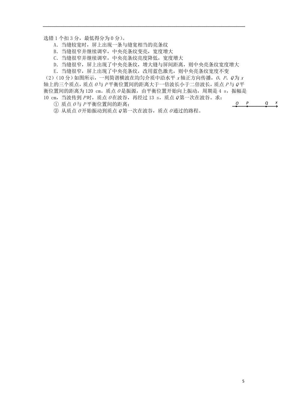 四川省宜宾市第四中学2019版高三物理上学期期中试题_第5页