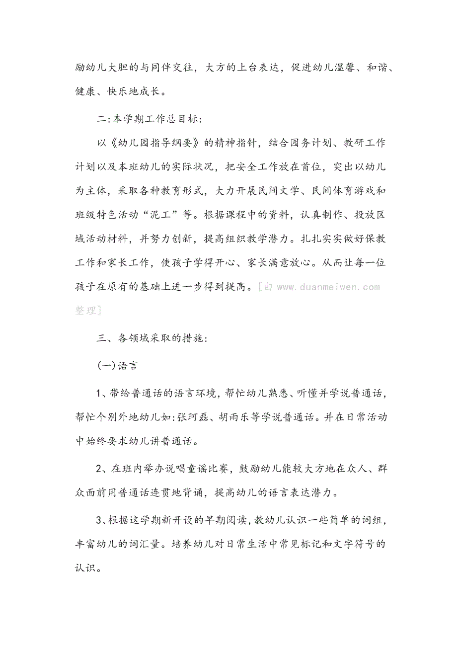 2018—2019幼儿班小班下学期班级计划（十篇）_第2页