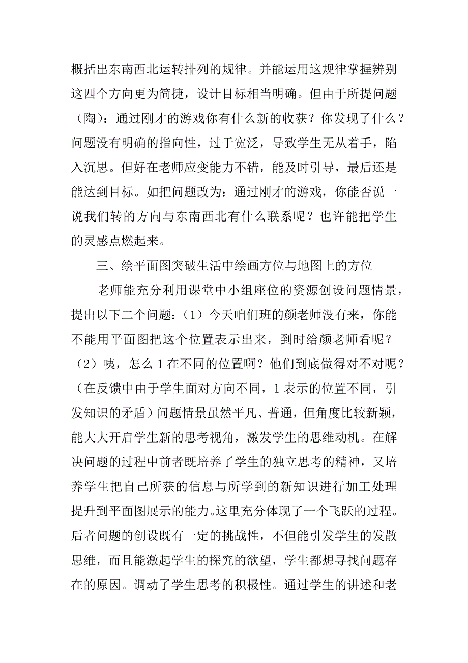 三年级下册《位置和方向》学案人教版.doc_第2页