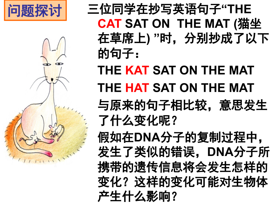 基因突变和基因重组(上课用_第2页