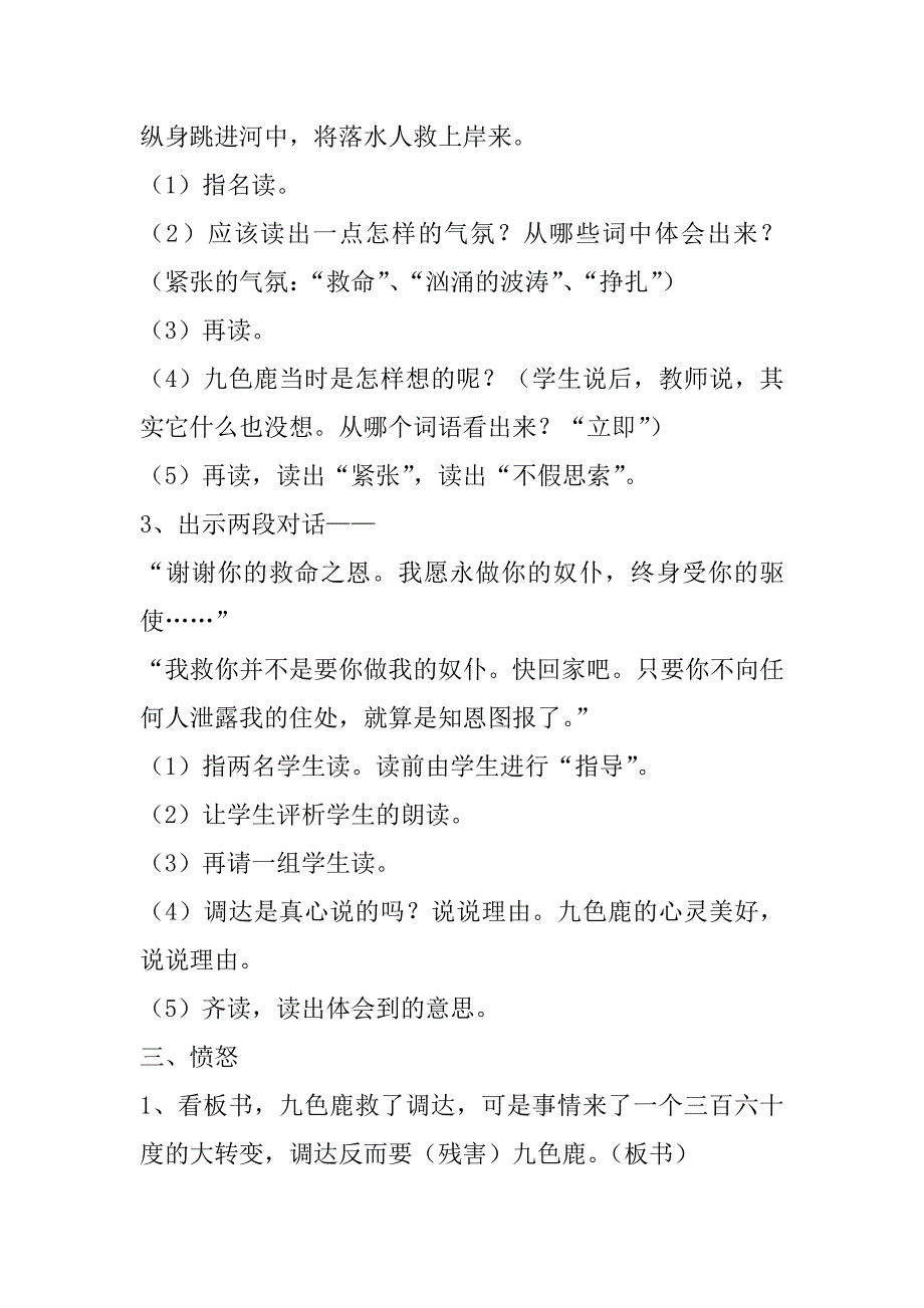 九色鹿教学设计(引).doc_第2页