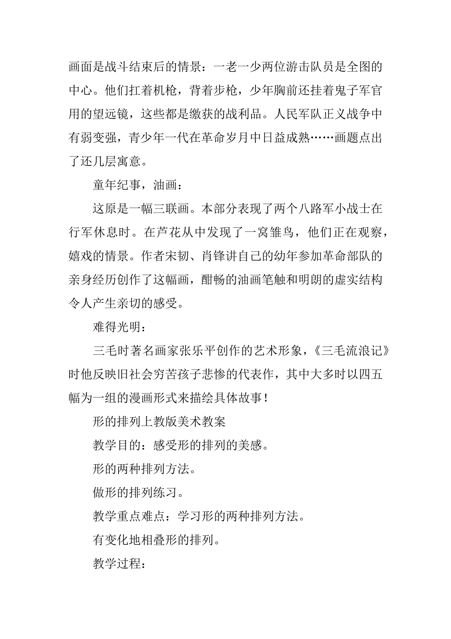 上教版二年级（第三册）美术教案.doc_第3页