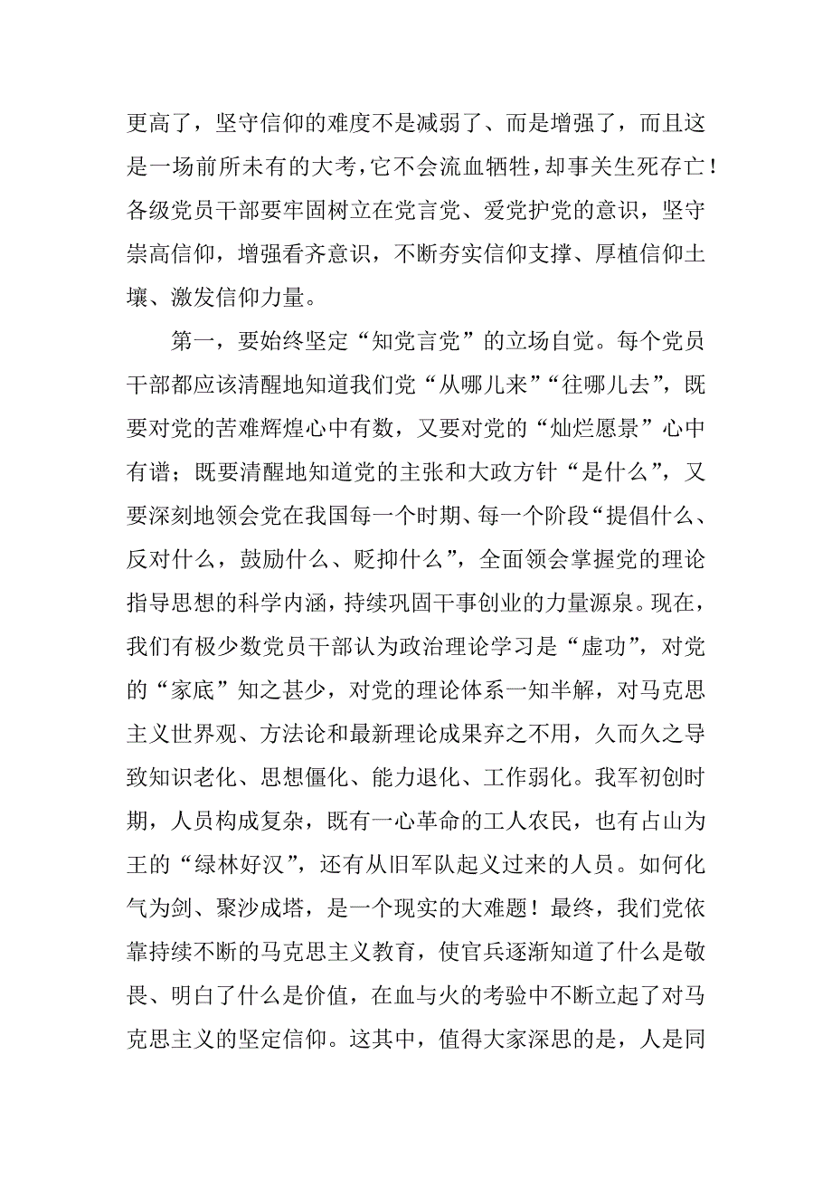 两学一做学习资料：市委党校xx年春季学期主体班开学典礼上的讲话.doc_第3页