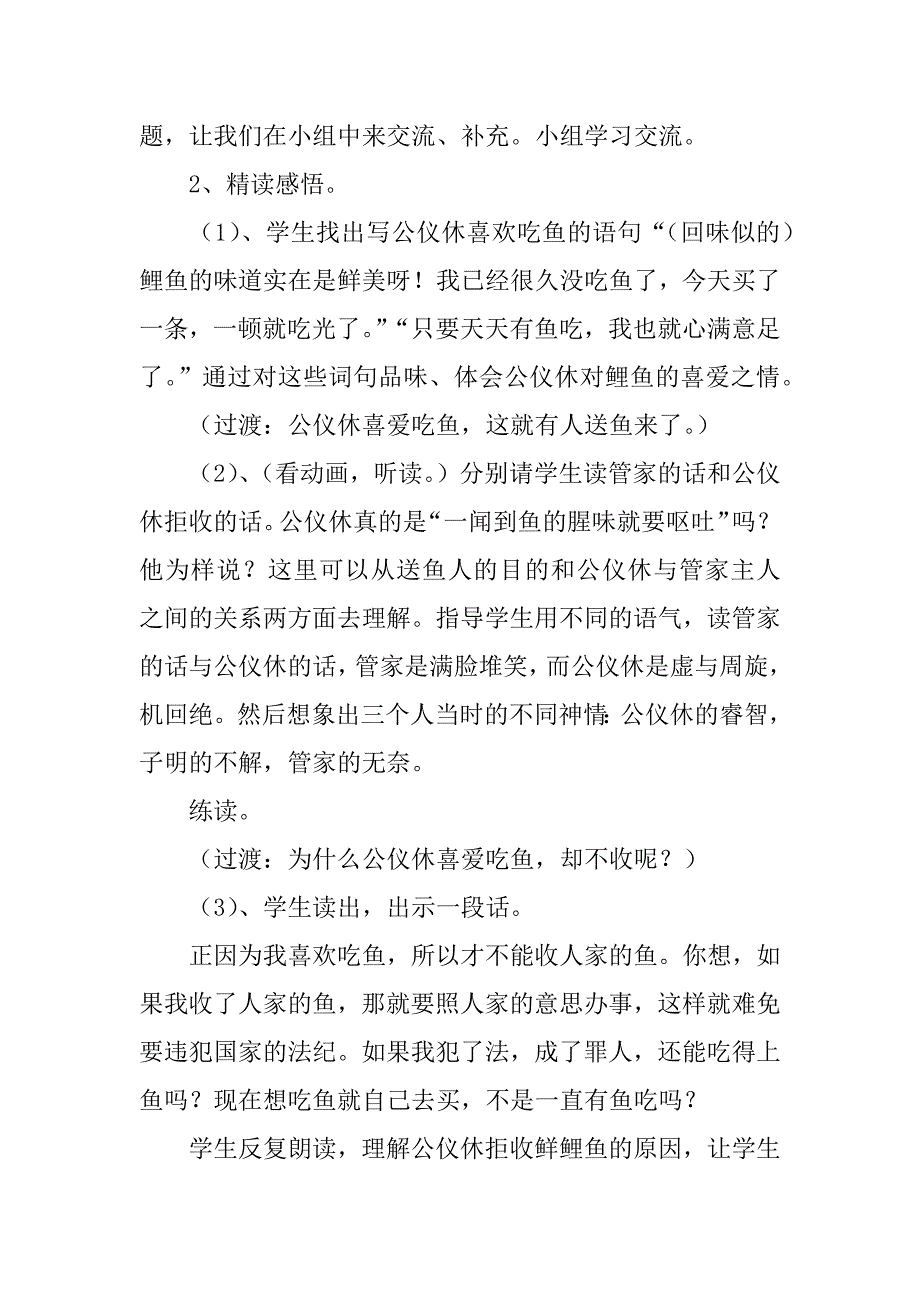 《公仪休拒收礼物》教学设计二.doc_第4页