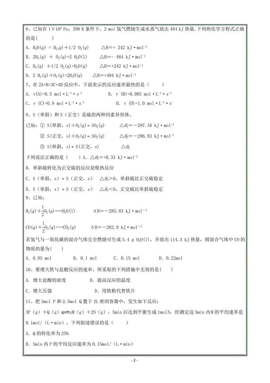 甘肃省宁县二中2018-2019学年高二上学期第一次月考化学----精校 Word版含答案_第2页