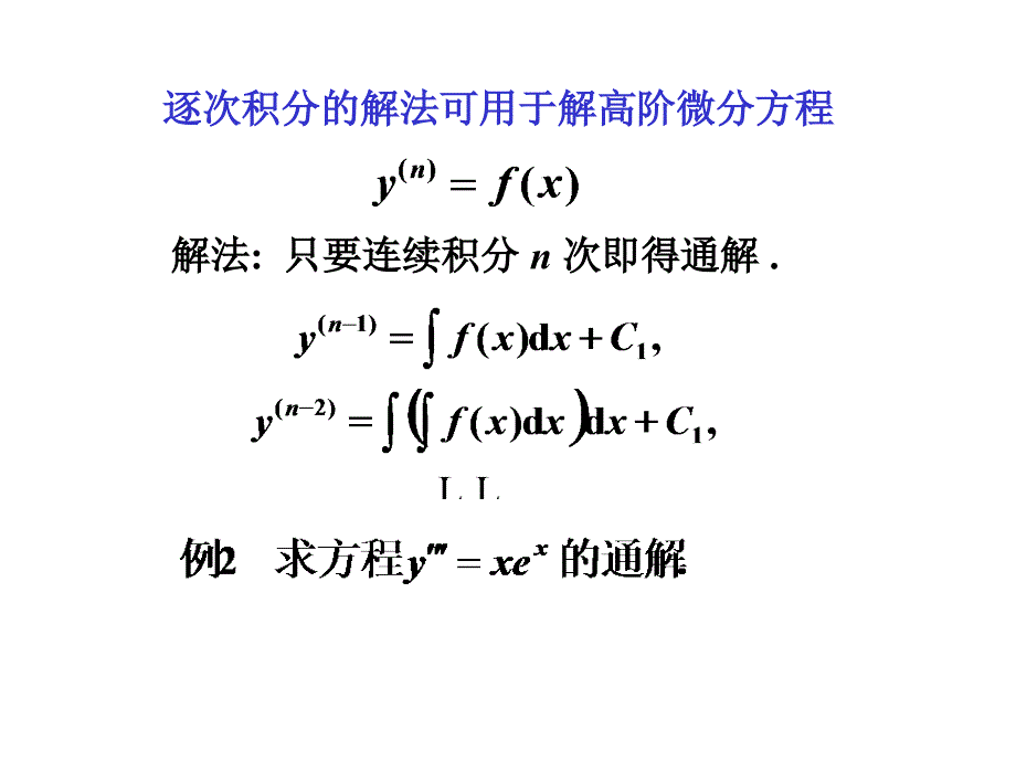 可降阶的二阶微分方程（5）_第4页