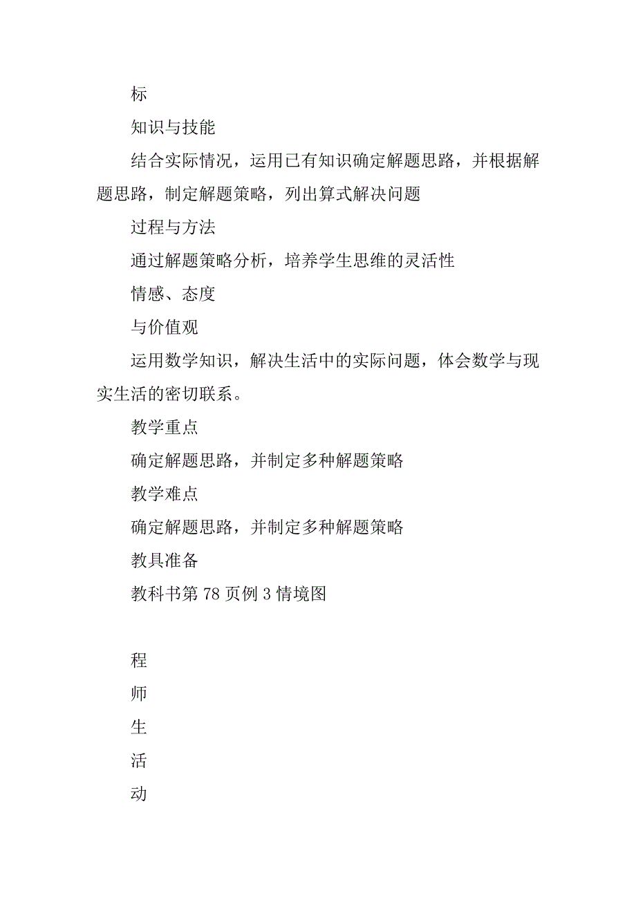 三年级数学上册全册表格式教案53课时（西师版）.doc_第4页