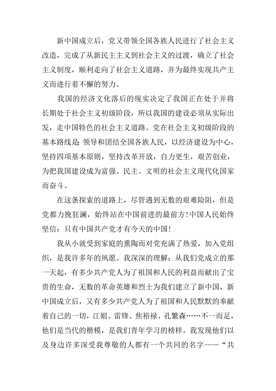 20xx年高二年级入党申请书范文1000字模板_第2页