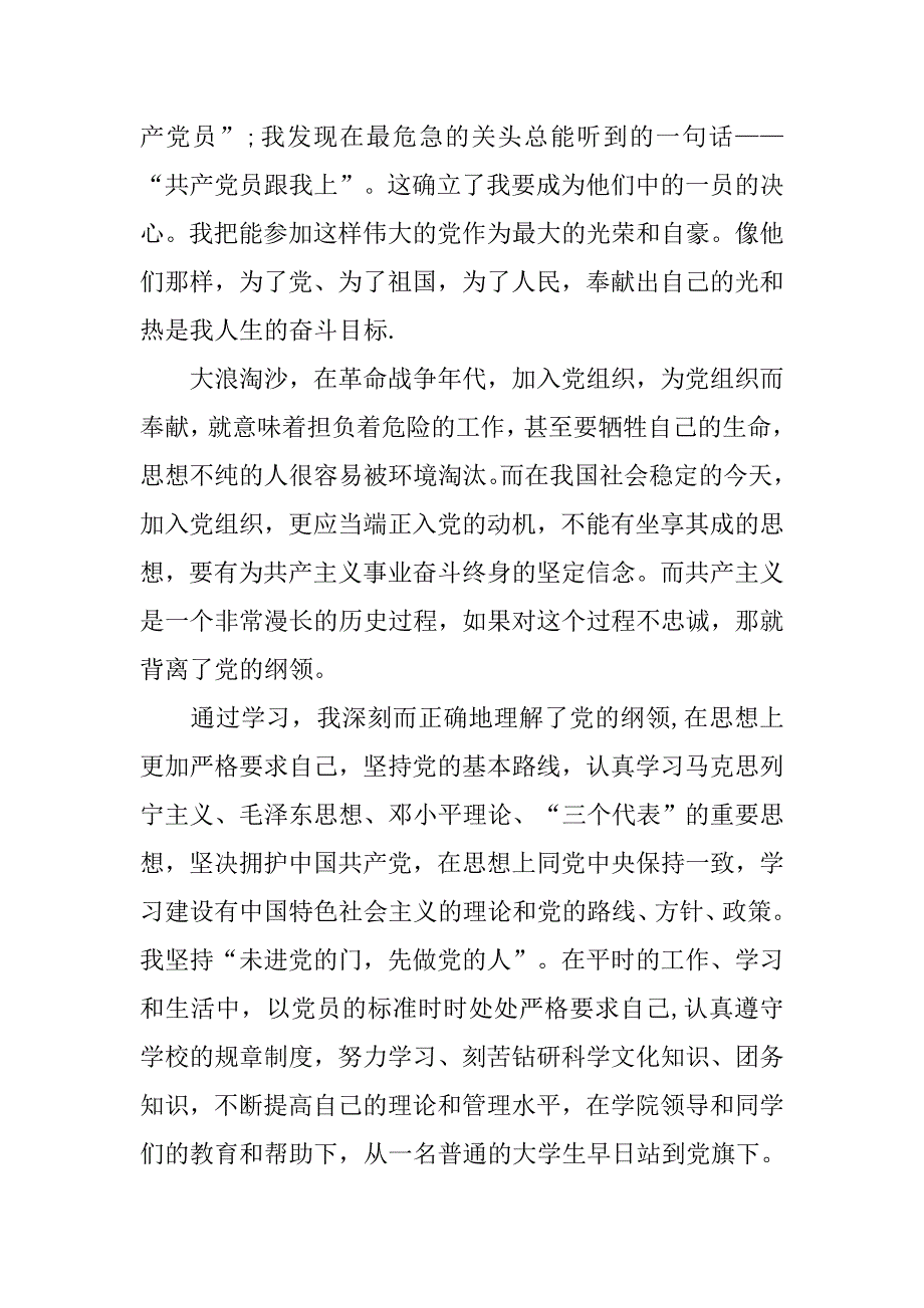 20xx年高二年级入党申请书范文1000字模板_第3页