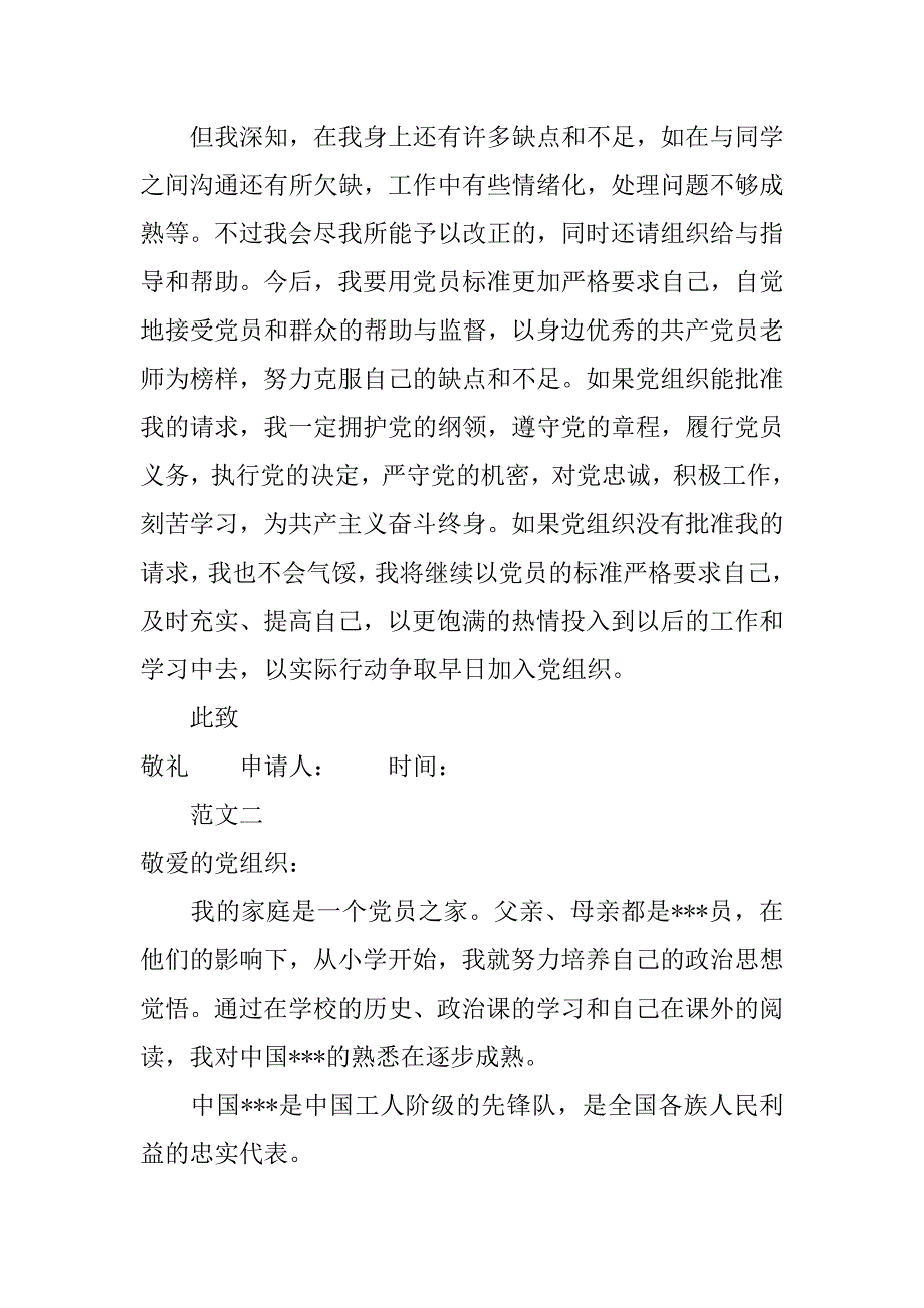 20xx年高二年级入党申请书范文1000字模板_第4页