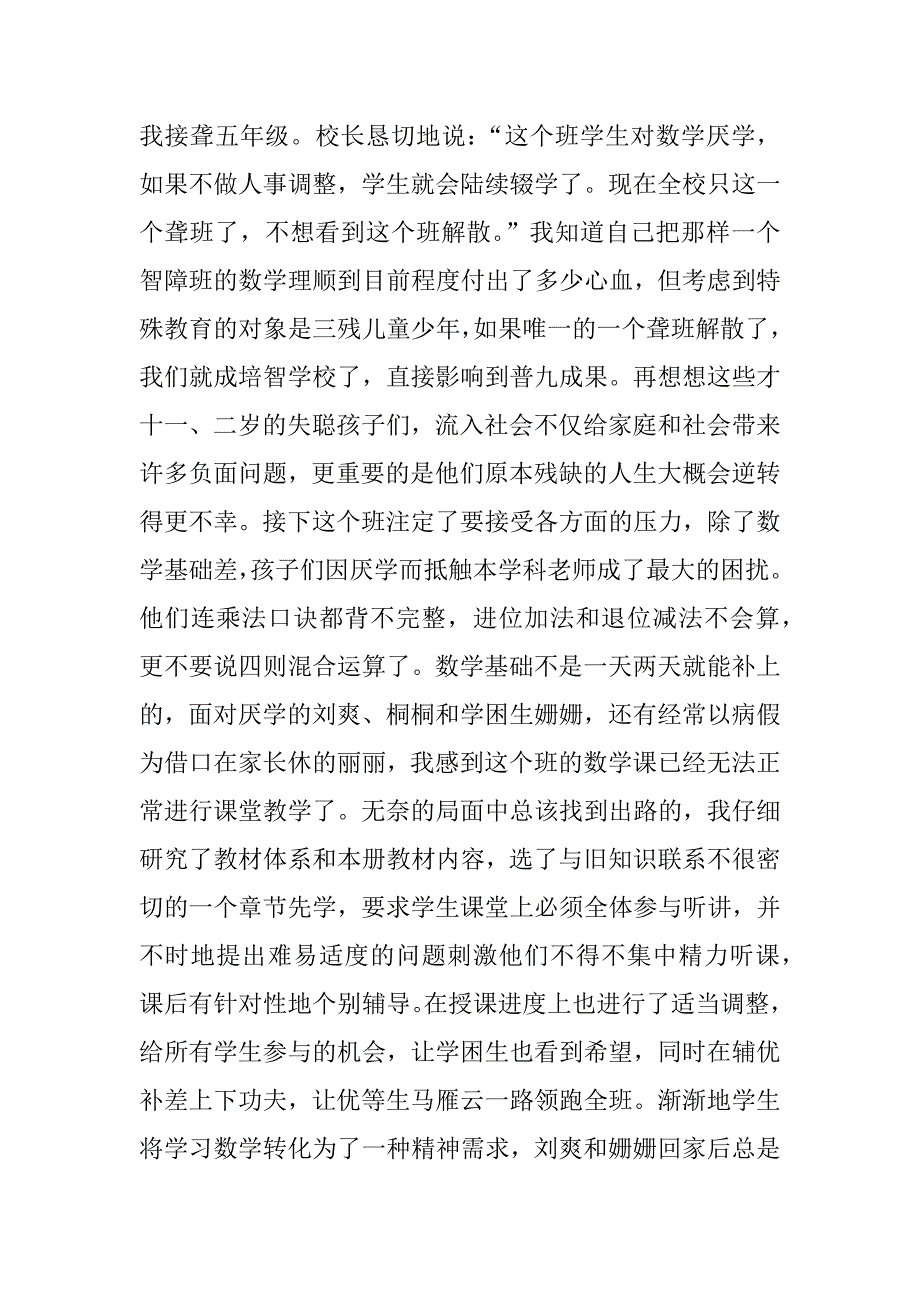 优秀教师党员事迹材料----竭忠尽智倾心特教事业.doc_第4页