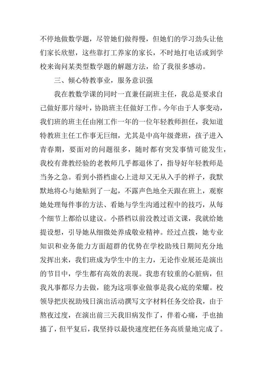 优秀教师党员事迹材料----竭忠尽智倾心特教事业.doc_第5页