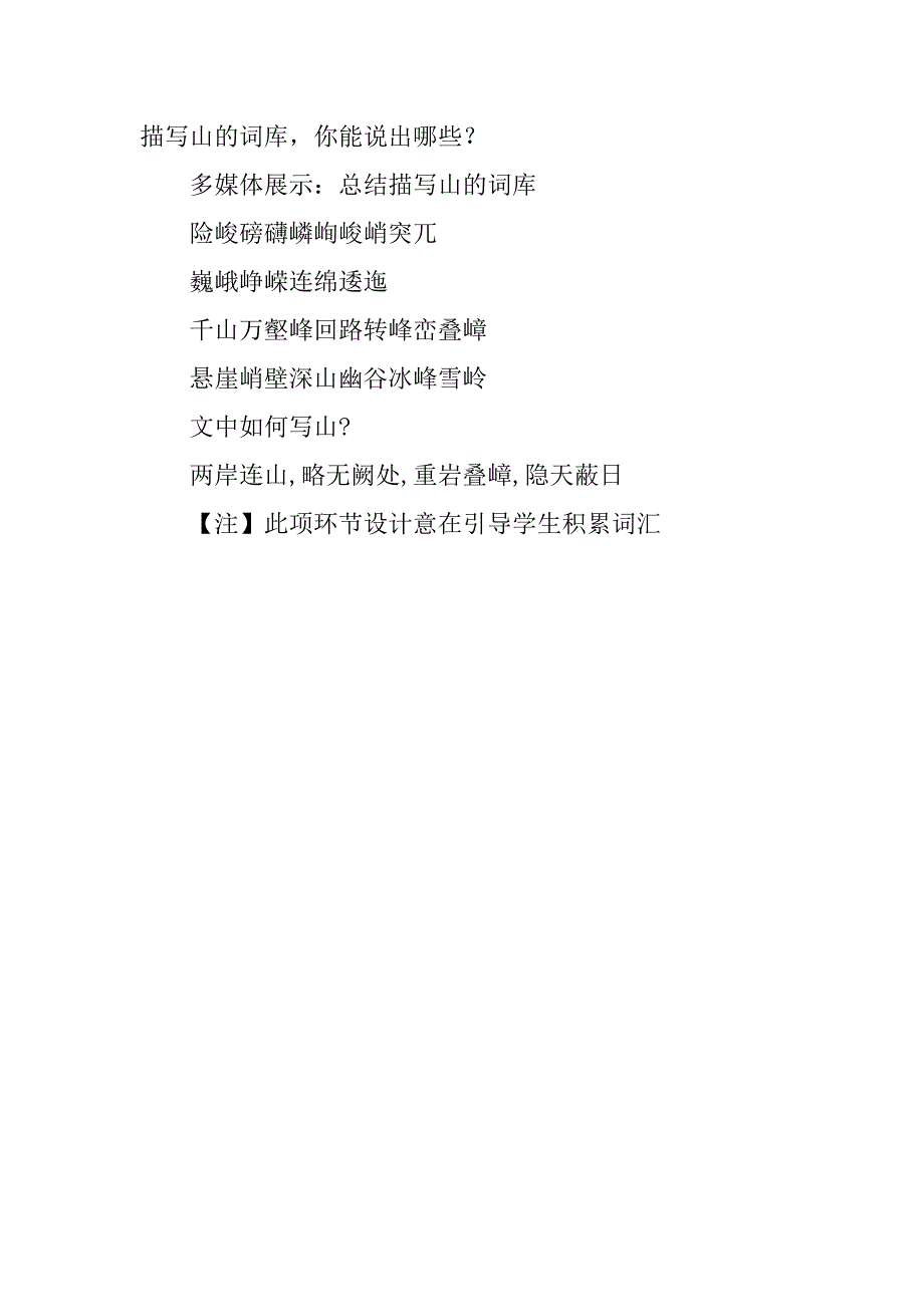 《三峡》教案_1.doc_第4页