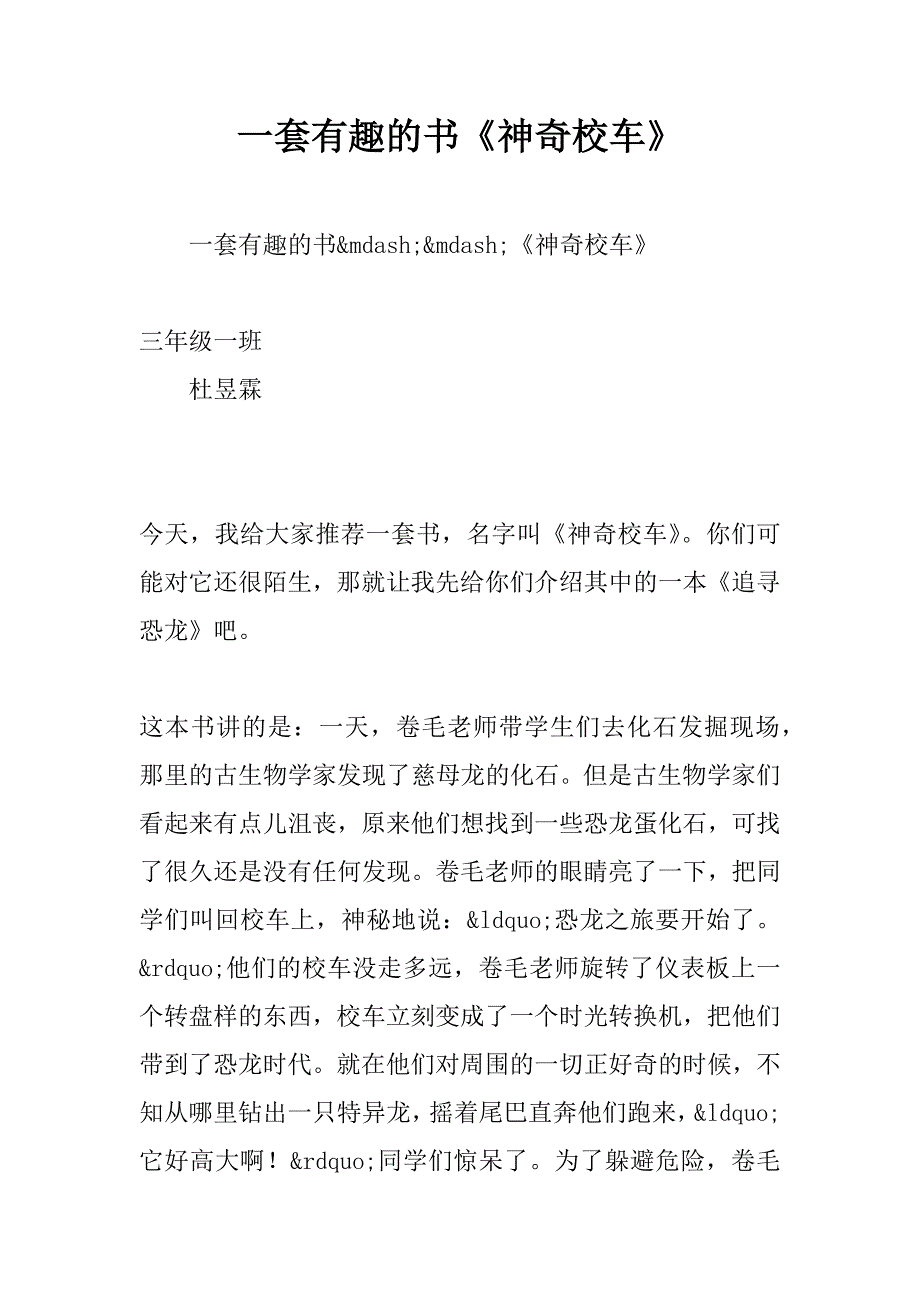 一套有趣的书《神奇校车》.doc_第1页