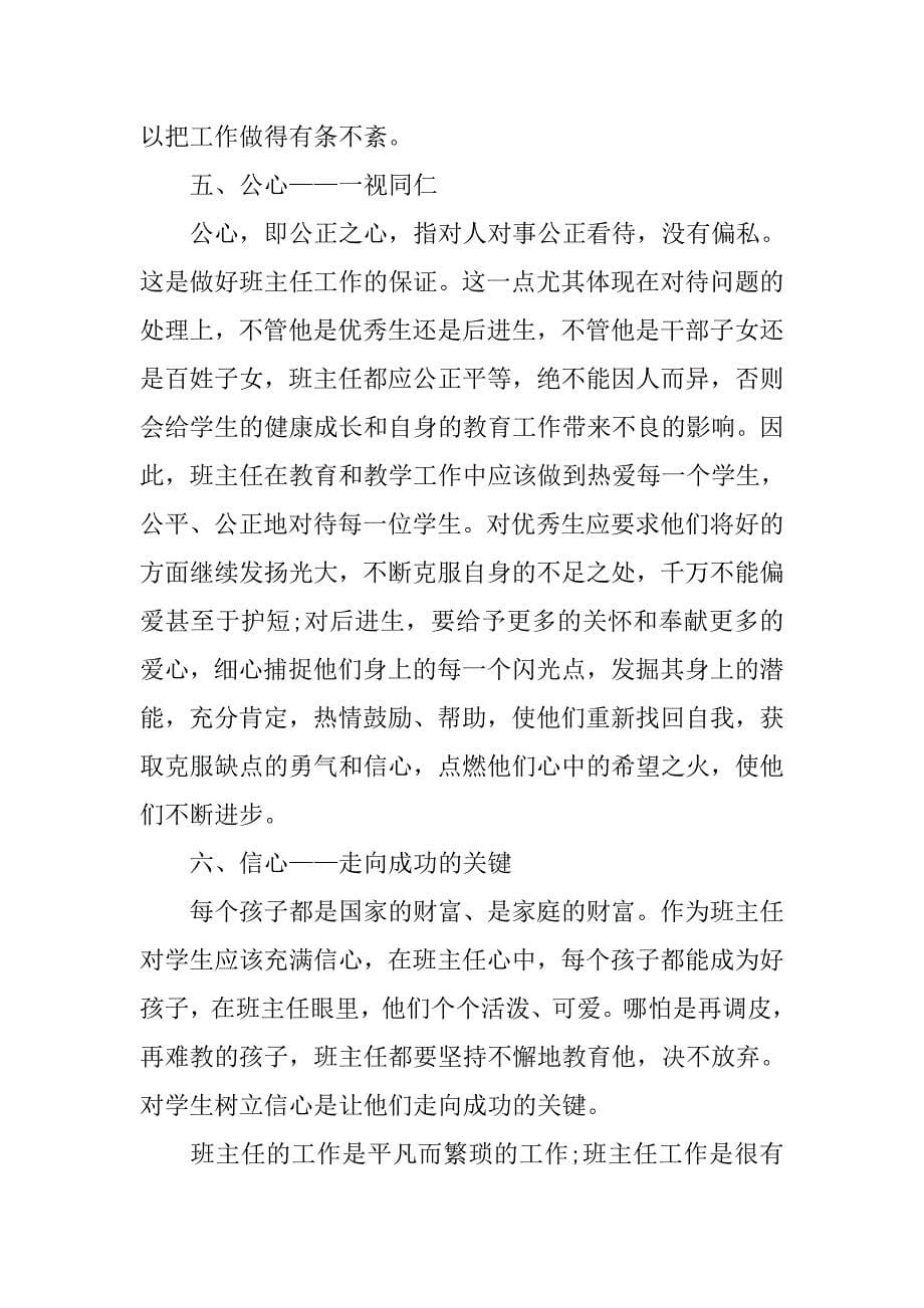 20xx班主任培训学习心得体会_第5页