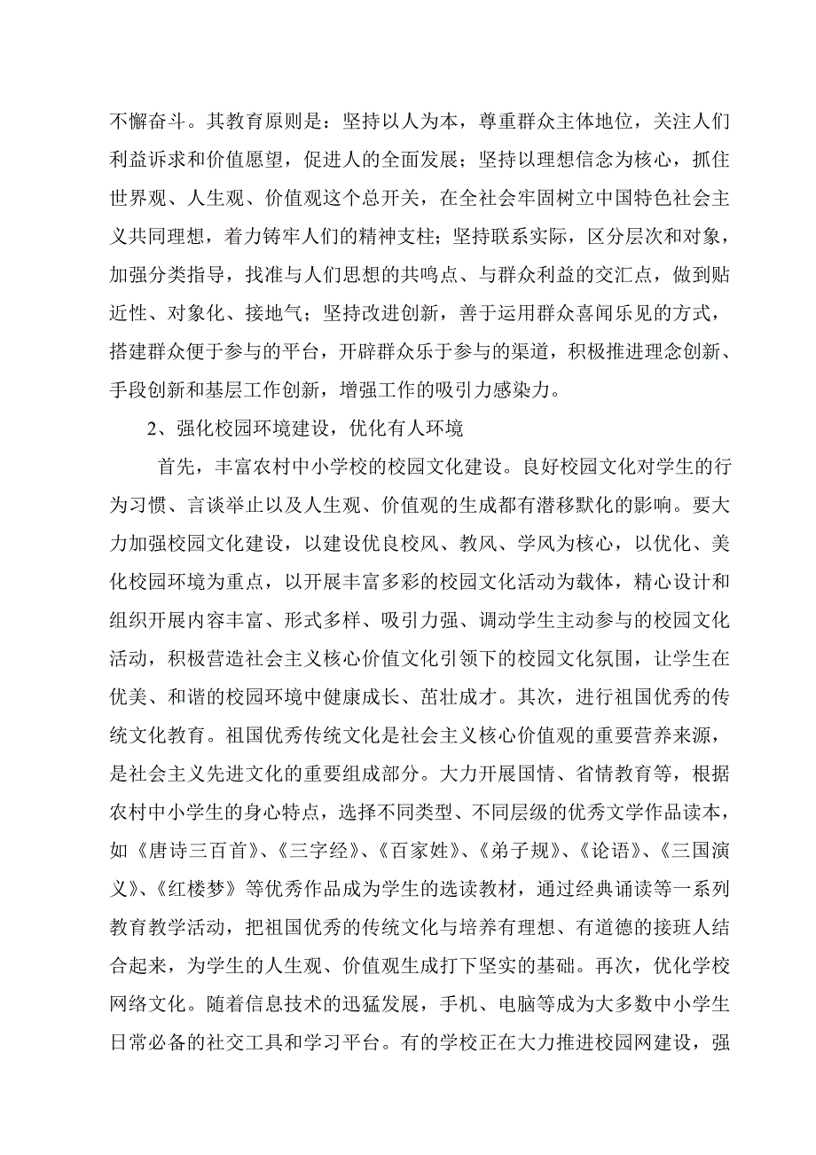 在农村中小学校培育和践行社会主义核心价值观的几点看法_第2页