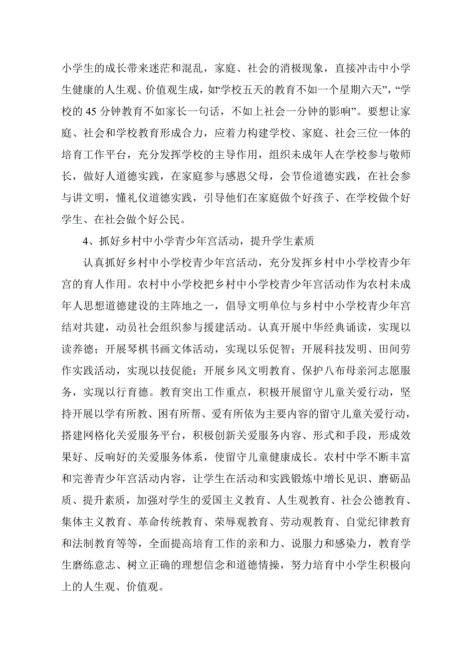 在农村中小学校培育和践行社会主义核心价值观的几点看法_第4页