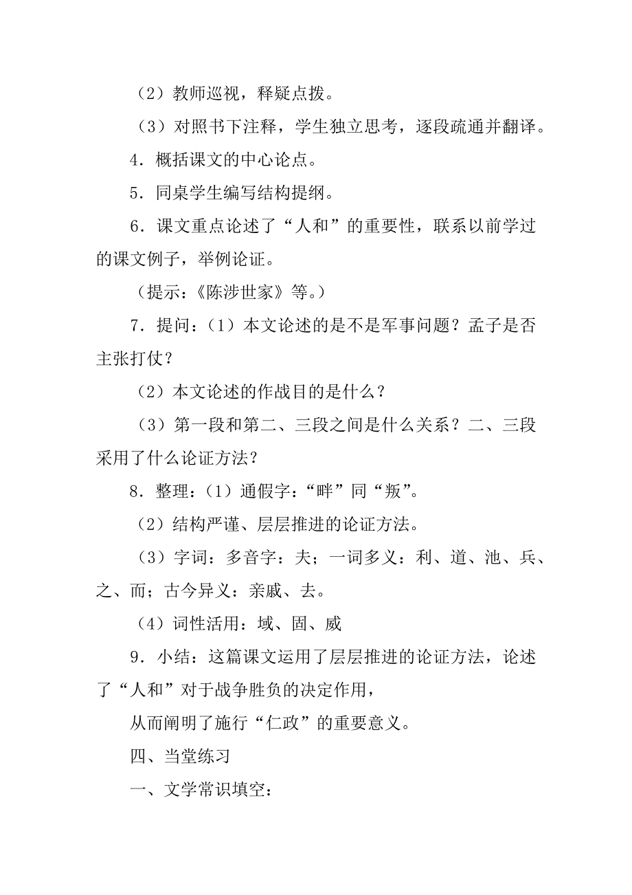 《得道多助失道寡助》学案.doc_第2页