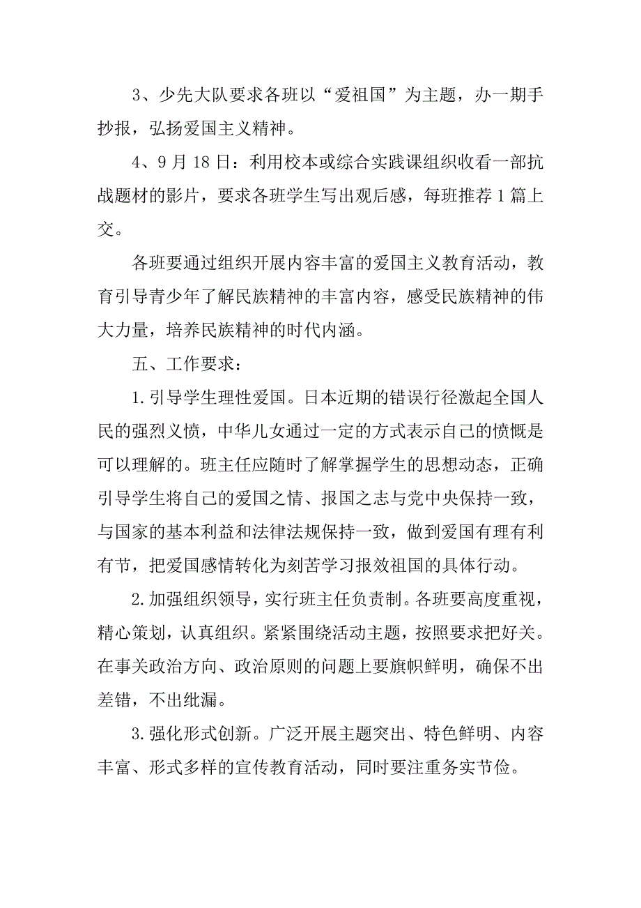 20xx九一八纪念日活动策划书_第2页