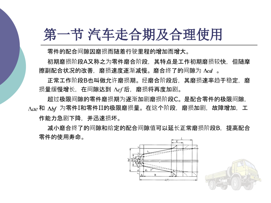 汽车运用工程课件第九章汽车在特殊条件下的运用技术_第3页