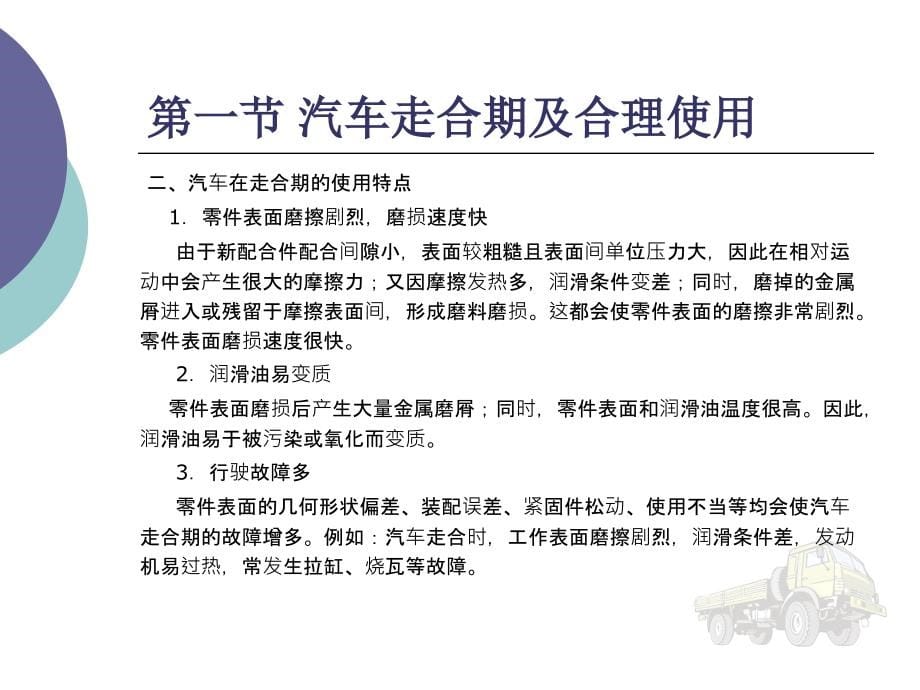 汽车运用工程课件第九章汽车在特殊条件下的运用技术_第5页