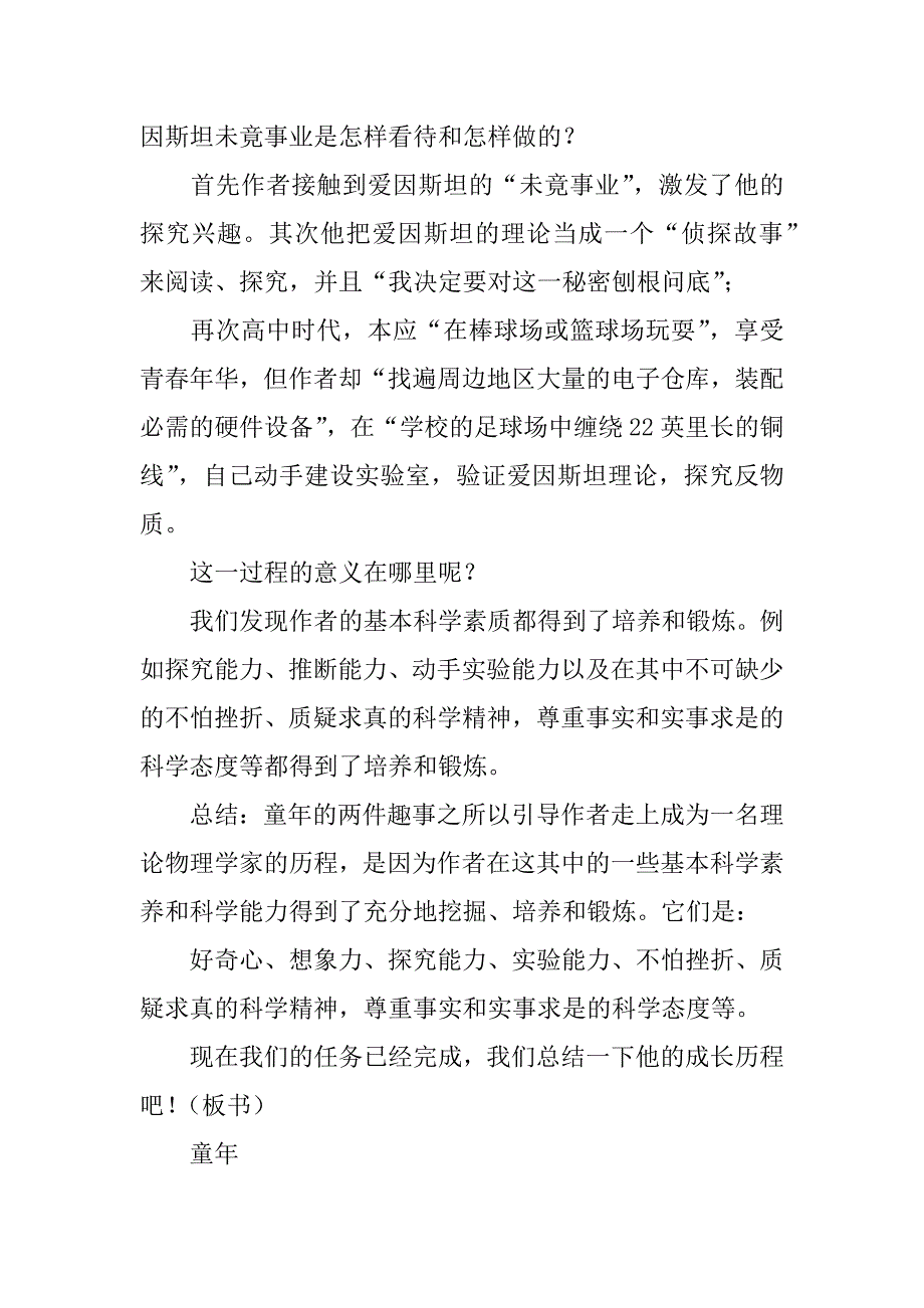 《一名物理学家的教育历程》教案.doc_第4页