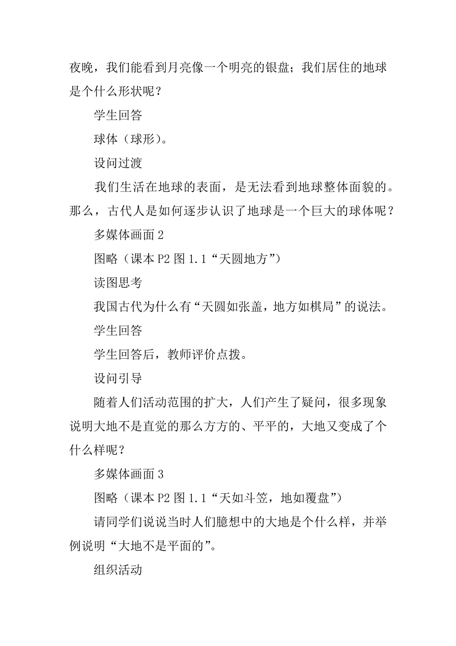 七年级地理上册全册教案.doc_第4页