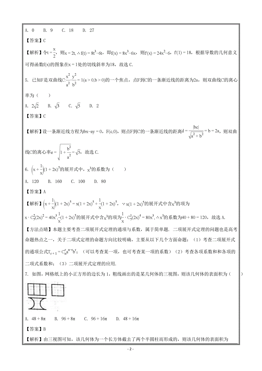 广东省2018届高三第一次模拟考试数学（理）---精校解析Word版_第2页