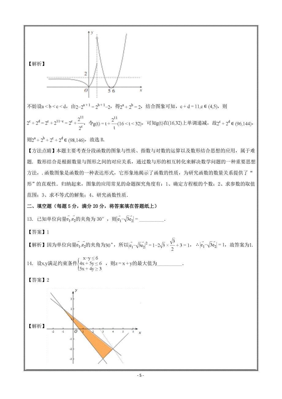 广东省2018届高三第一次模拟考试数学（理）---精校解析Word版_第5页