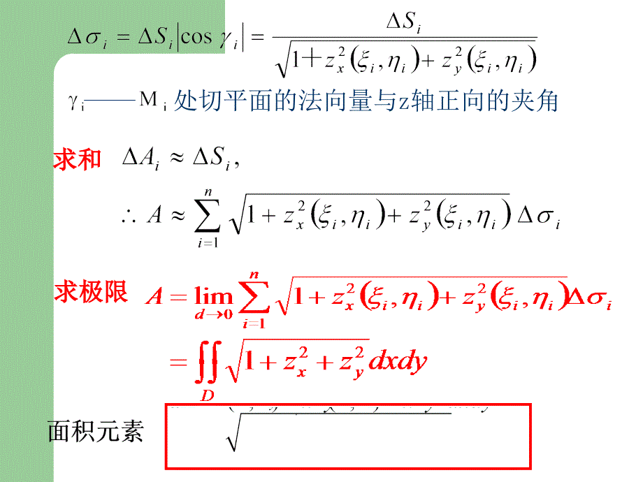 型曲面积分的计算（2）_第3页