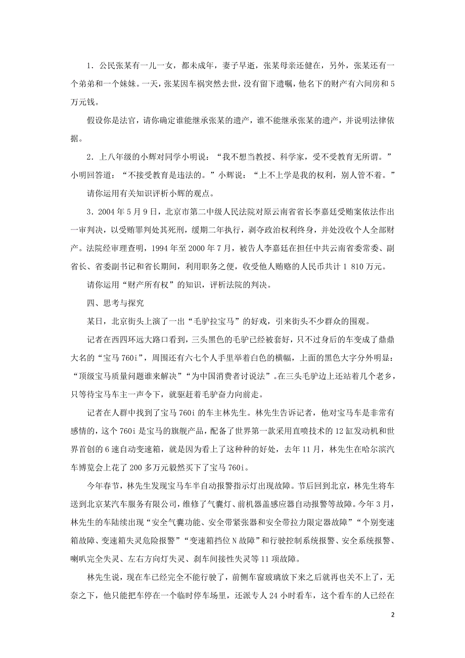 2018年八年级政 治上册 第三单元 我们的朋友遍天下单元综合测试题3 新人教版_第2页