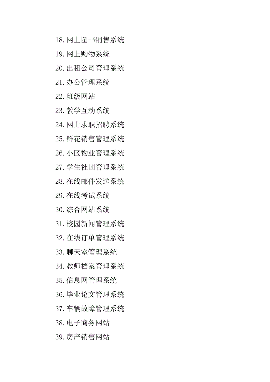 asp类计算机专业毕业设计题目大全_第2页