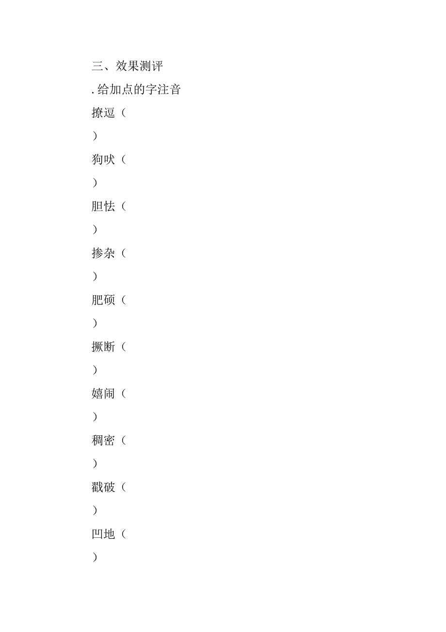 九年级语文上册全册学案2.doc_第3页