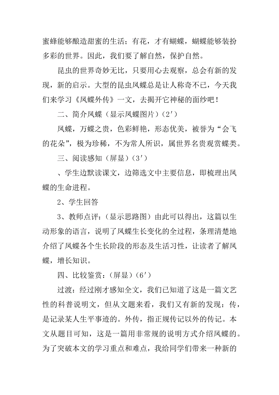 《凤蝶外传》教学设计.doc_第2页