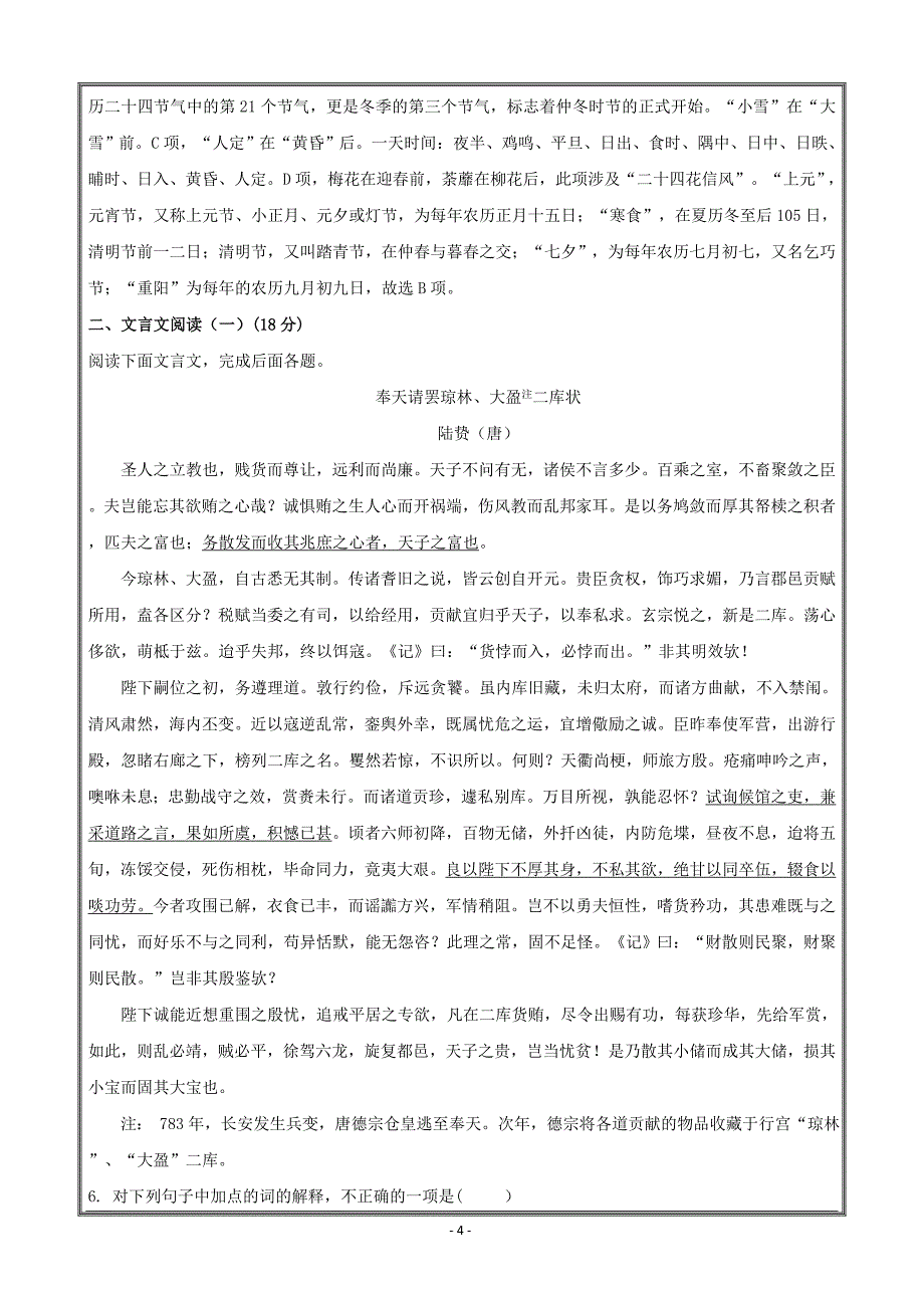 江苏省泰州市兴化中学2019届高三上学期9月质量检测语文----精校解析Word版_第4页