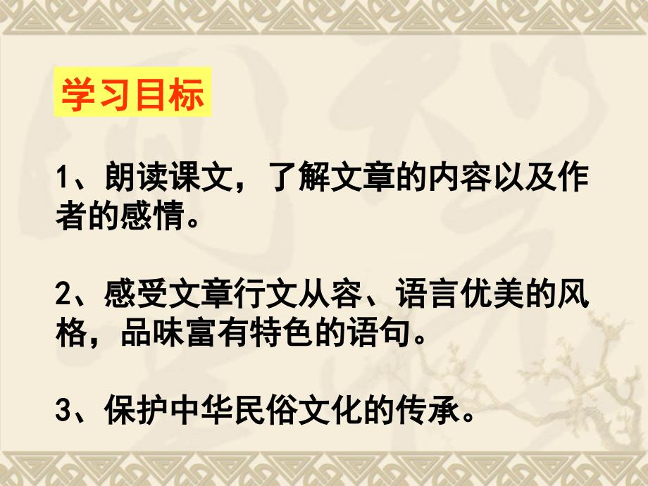 4.2 端午的鸭蛋 课件 新人教版八年级下 (13)_第4页