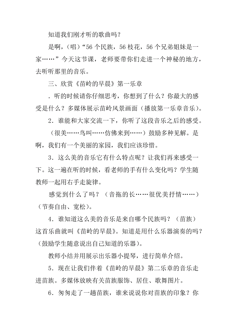 三年级下册音乐第四单元绿色的梦教案.doc_第2页