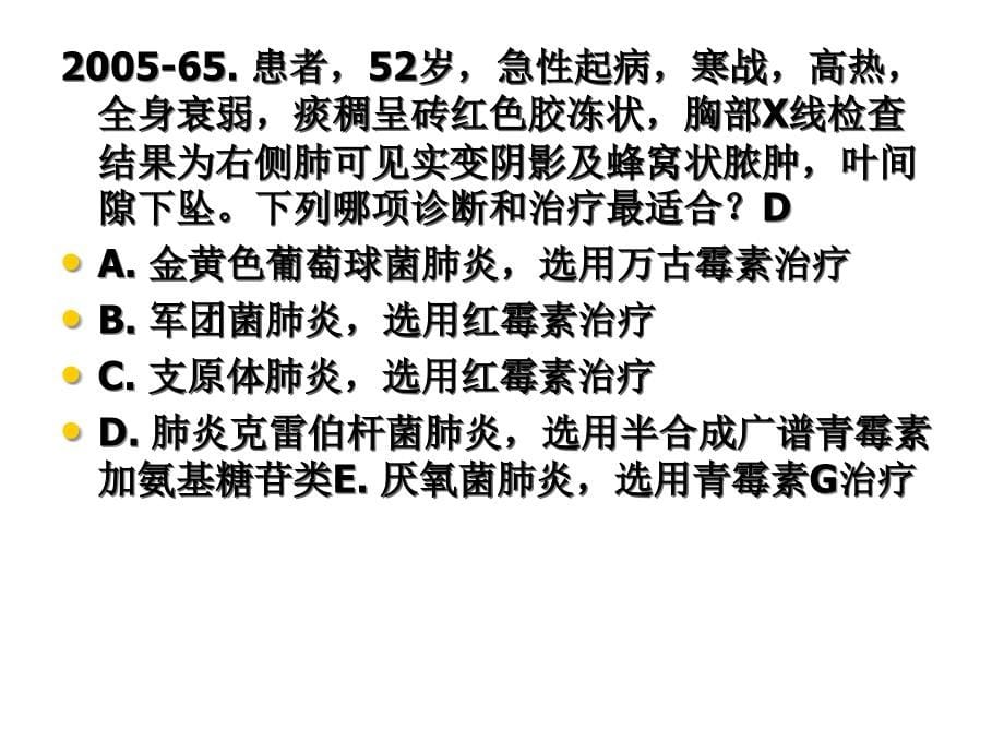 内科学重点总结及往届考题演练(含答案)_第5页