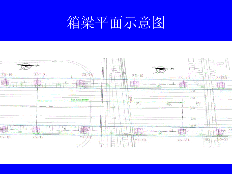 京密路钢梁方案汇报_第4页