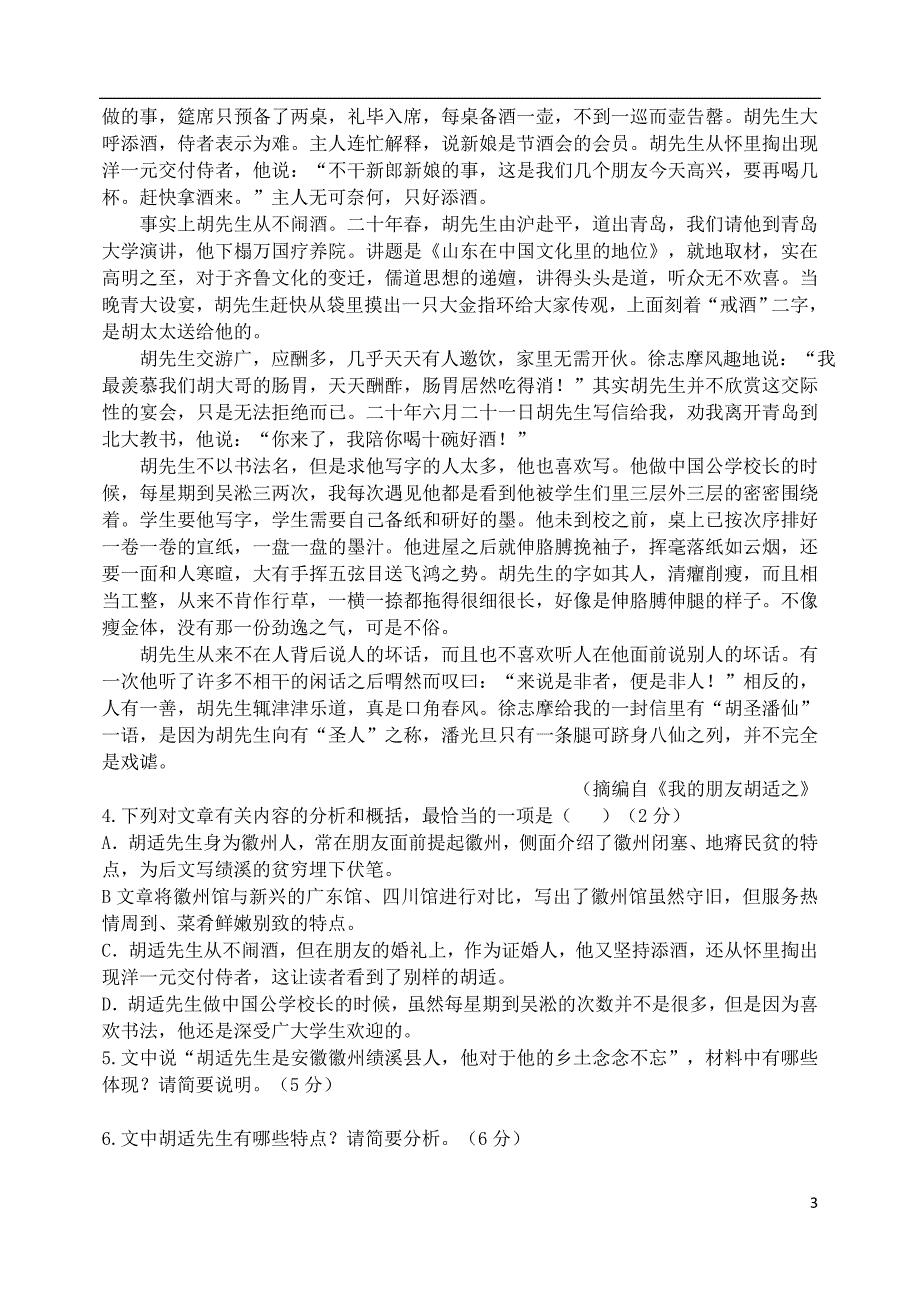 山西省2018-2019学年高一语文上学期期中试题_第3页