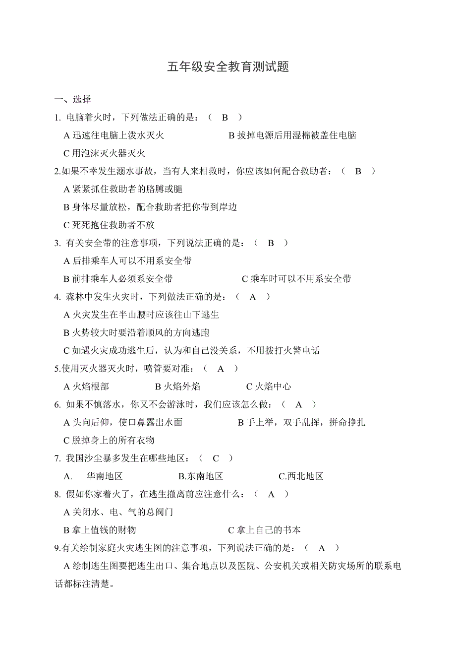 月五年级安全教育_第1页