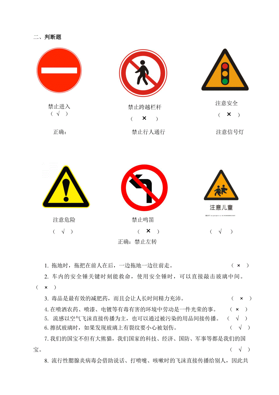 月五年级安全教育_第4页