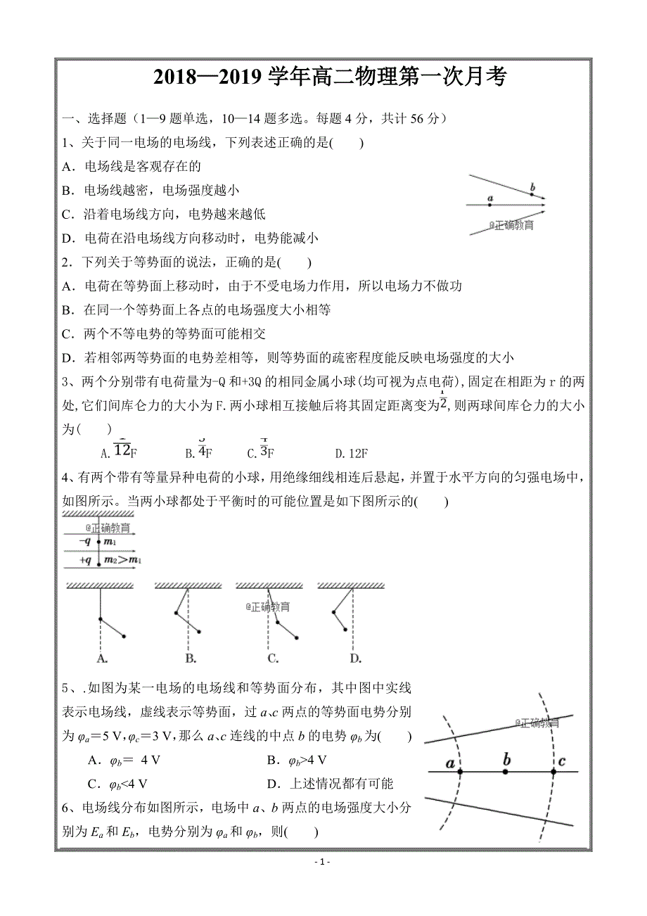 内蒙古乌拉特前旗一中2018-2019学年高二上学期第一次月考物理----精校 Word版含答案_第1页