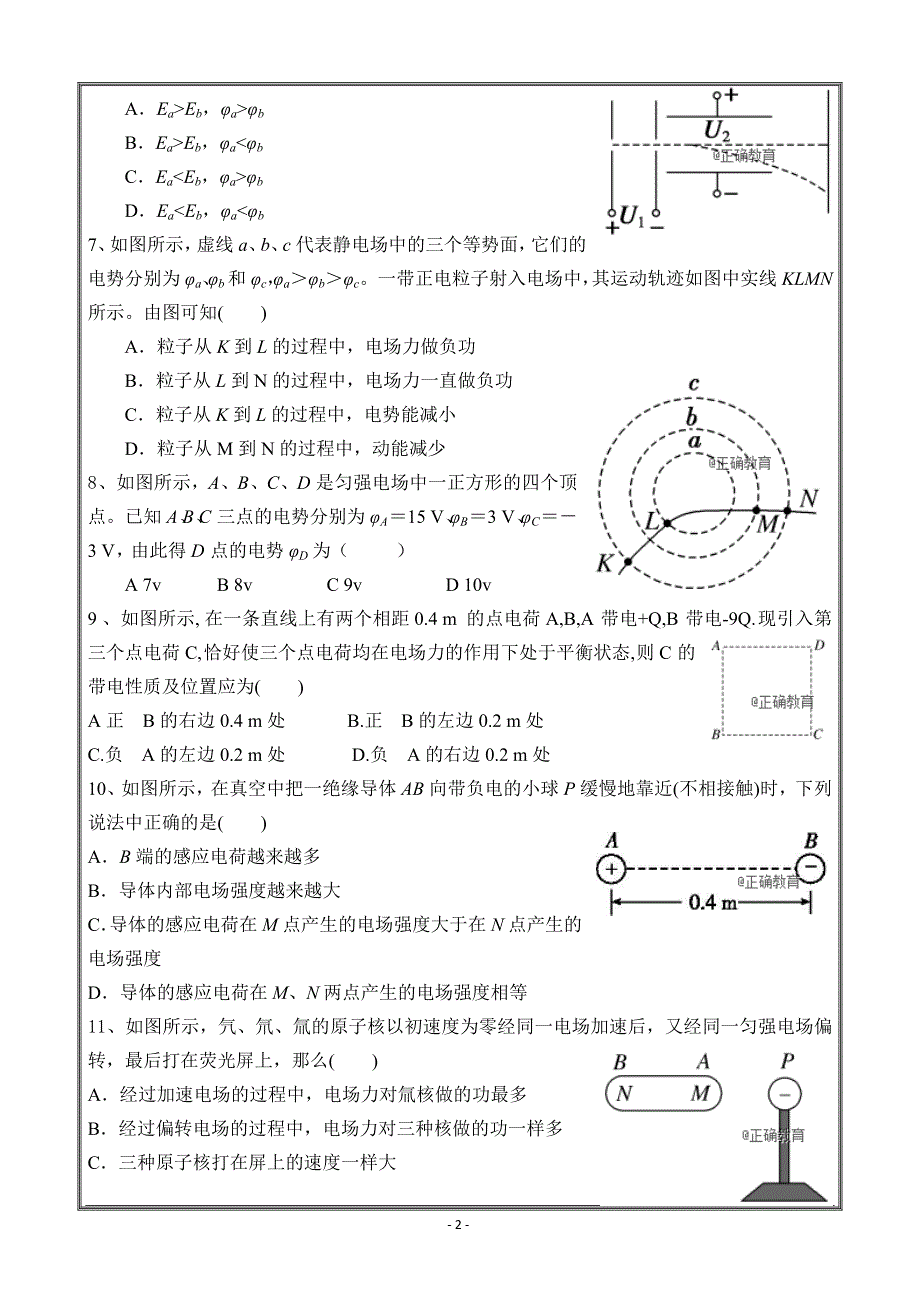 内蒙古乌拉特前旗一中2018-2019学年高二上学期第一次月考物理----精校 Word版含答案_第2页