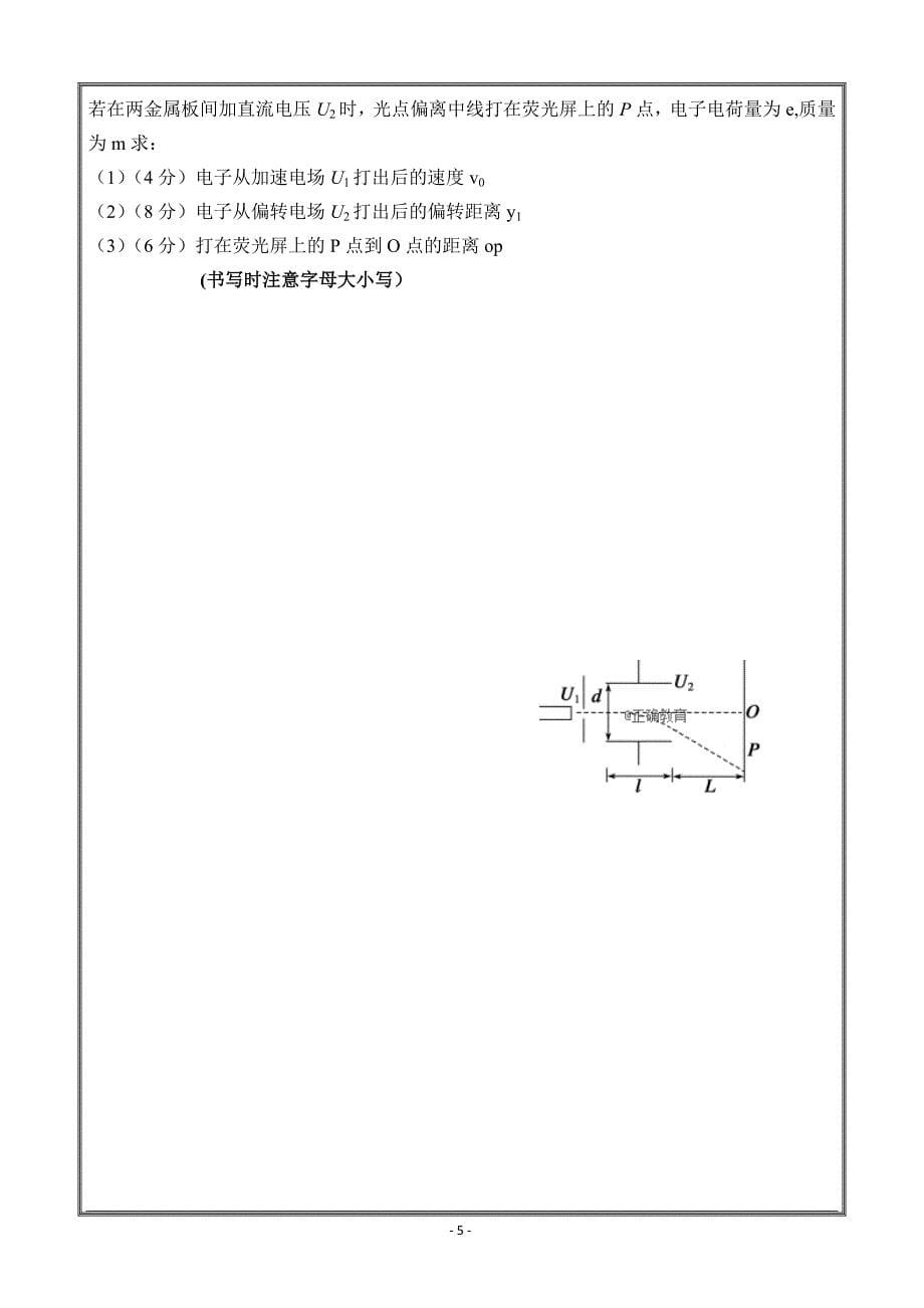 内蒙古乌拉特前旗一中2018-2019学年高二上学期第一次月考物理----精校 Word版含答案_第5页