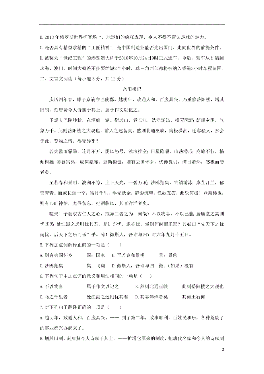 四川省2018_2019届九年级语文上学期期中试题_第2页